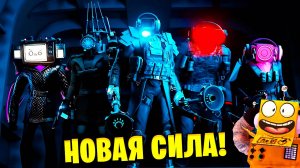 НОВАЯ СИЛА АЛЬЯНСА! МУЛЬТИВСЕЛЕННАЯ Skibidi 43 СЕРИЯ РОБЗИ