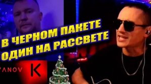 В чёрном пакете