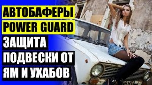 АВТОБАФЕРЫ КУПИТЬ В РОСТОВЕ ⚒