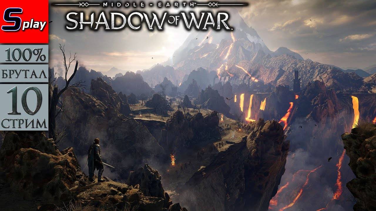 Middle-earth： Shadow of War на 100% (БРУТАЛ) - [10-стрим] - Литлад