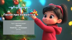 🎉 Песенка "Новый год" | Радость и волшебство для детей 🎶