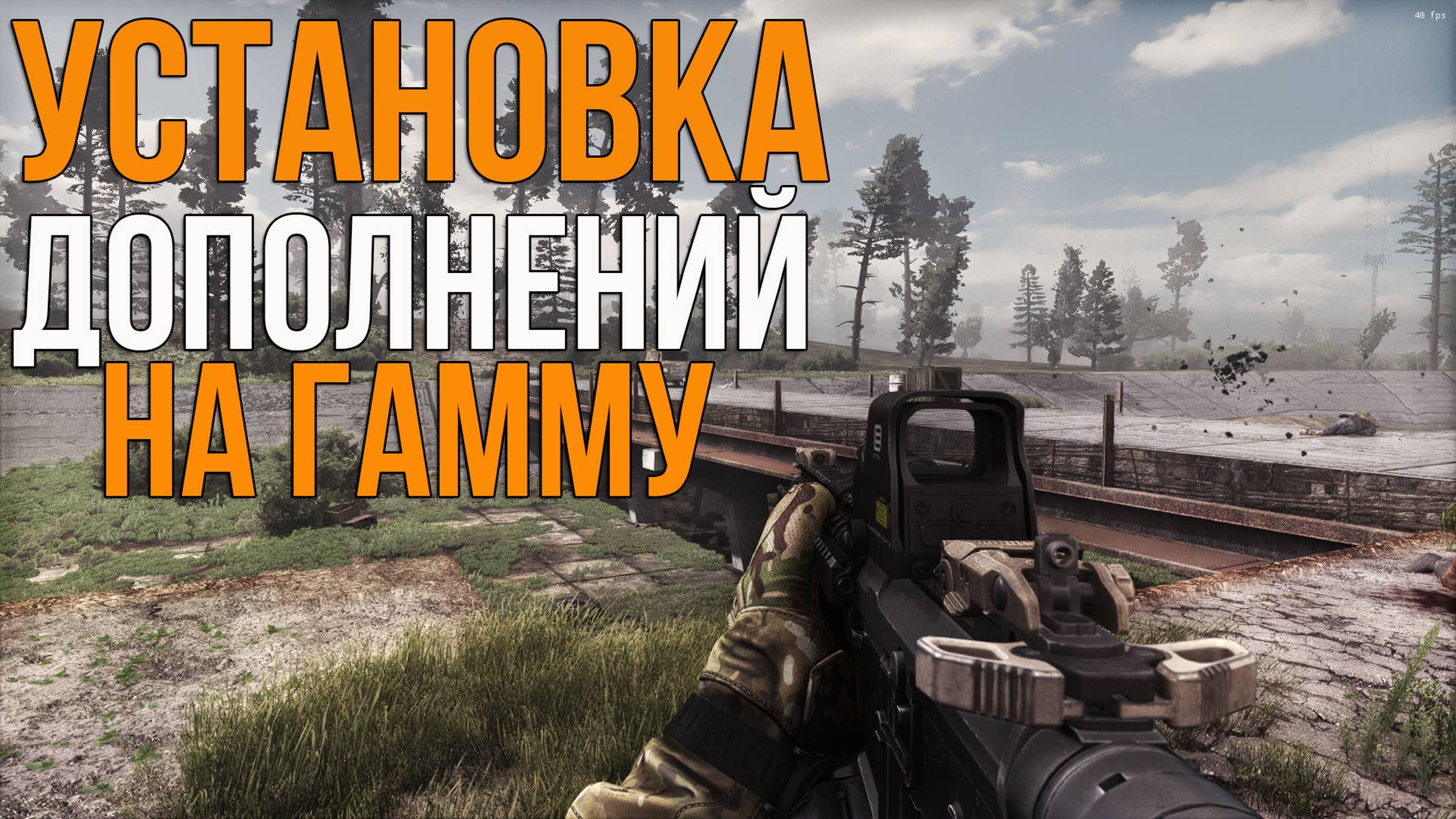 КАК УСТАНОВИТЬ FROSTY WEAPON PACK, NEW LEVELS, SKILL EXPENSION 2.1 НА STALKER ANOMALY GAMMA 0.9.1 смотреть онлайн