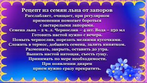 Как надо заваривать семена льна