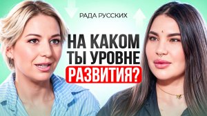 КАЖДЫЙ человек проходит ЭТИ уровни развития. Спиральная динамика. Рада Русских.