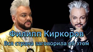 Филипп Киркоров. Как справляться, когда кажется, что весь мир против тебя