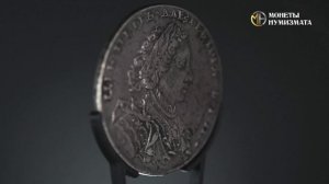 1 рубль 1710 года. Пётр I.