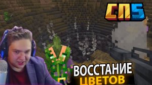 🌸 Подавление ВОССТАНИЯ ЦВЕТОВ в Майнкрафте #СП5 - Нарезка СТОТОНА 🌸