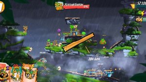 Angry Birds 2. King pig panic /Паника короля свиней 04.11.2024 АВ2/AB2
