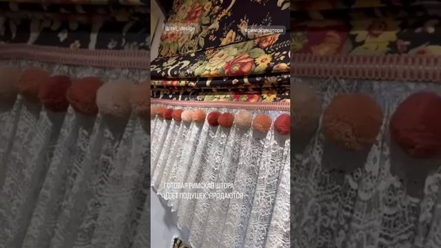 РИМСКАЯ ШТОРА ИЗ ТКАНИ ДЖИМ ТОМПСОН#дизайнеринтерьерамосква #римскаяштора#шторыназаказ #шторымосква