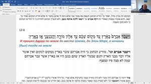 Как право имел Авраам забрать землю у кнаанейцев? Ор аХайм аКадош. БРШТ 12:4-6. Глава Лех Леха