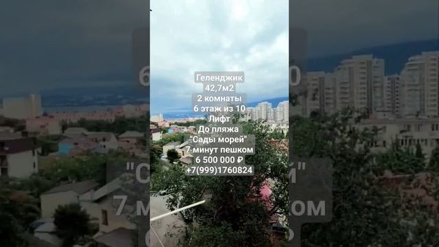 #геленджик #квартирауморя #shorts смотреть онлайн