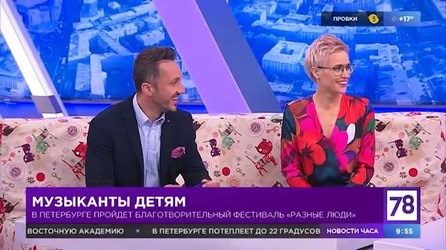 С.Чиграков и А. Чернецкий  о фестивале  «Разные Люди» - 78 Канал (11.05.18)