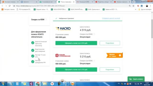 Лучший поисковик страховок / Оформление ОСАГО без регистрации / Страховка ОСАГО онлайн смотреть онлайн