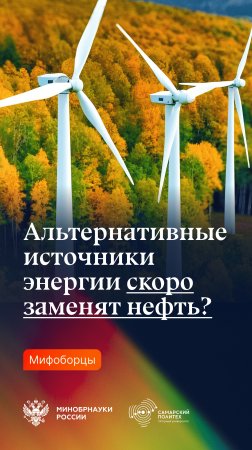 Нужны ли будут нефть и газ в мире альтернативной энергетик