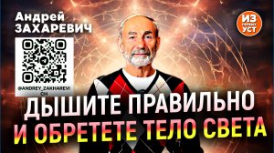 Как повысить энергетику? Держись в холоде, в голоде, и тихо дыши