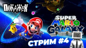 #4 Super mario galaxy с настоящим wii remote #wii #mariogalaxy