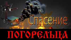 Kingroon KP3 - реанимация погорельца!