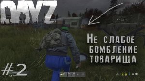 DayZ с Котовским #2