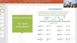 Что такое логарифмы?