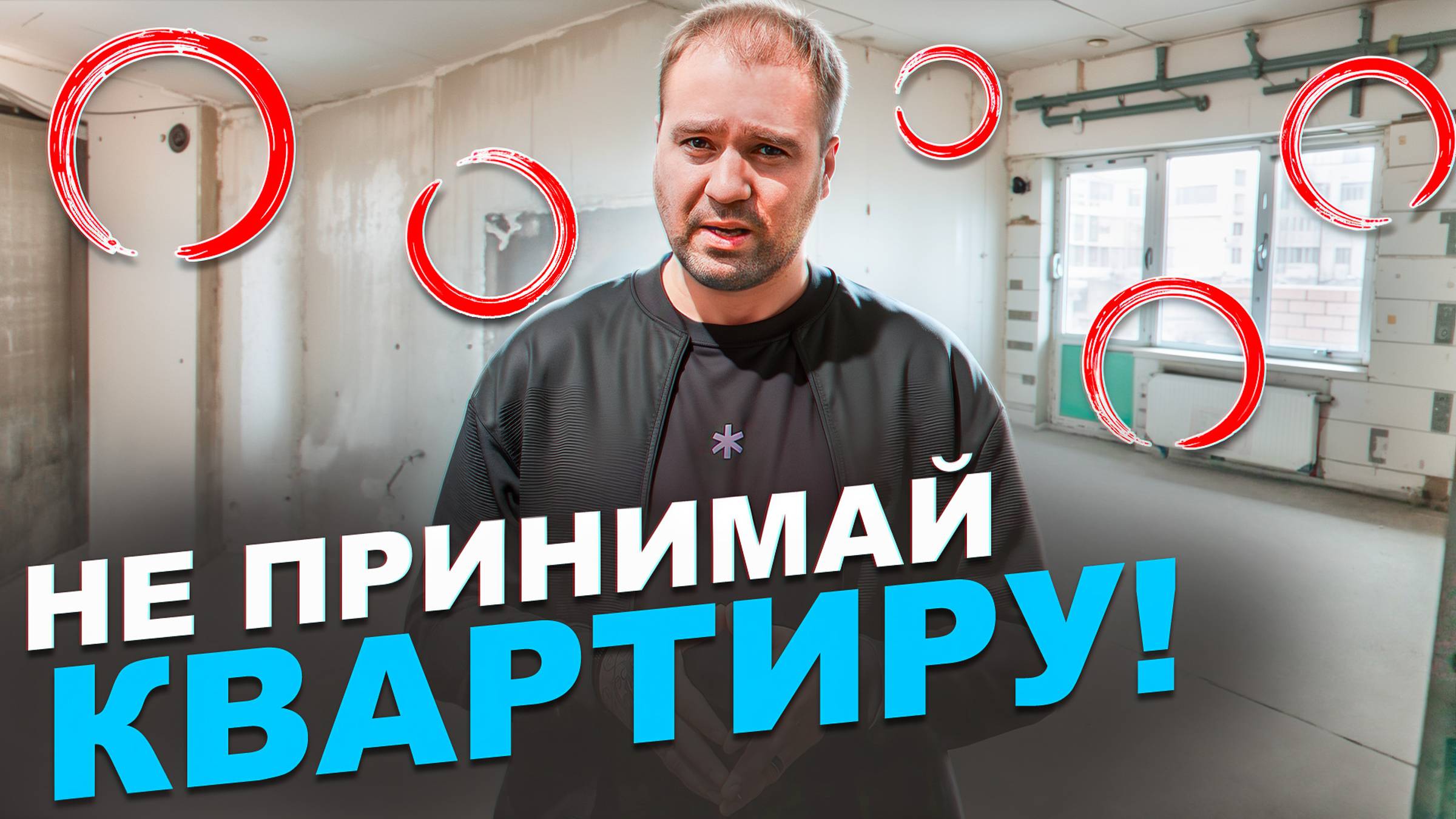 ВСЕМ придётся! Приёмка квартиры от застройщика в новостройке Краснодара.