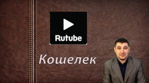 Можно ли деньги с Rutuba до 3000 рублей?