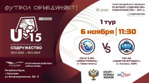 1 ТУР | U-15 | СШ №3 – ФК "Севастополь" (г. Севастополь) vs ГБУ ДО ЛНР «СШОР по футболу» (г. Луганск