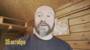 26 октября: Начало осенних сборов в Быму