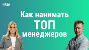 Как выбрать и адаптировать топ-менеджера под культуру компании