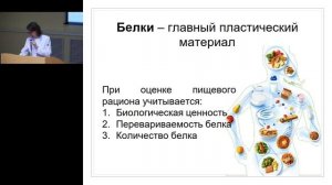 Лекция. Гигиена. Рациональное питание.
