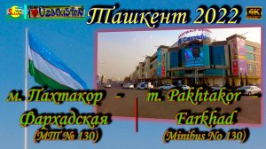 м. Пахтакор - Фархадская МТ№ 130 | m. Pakhtakor - Farkhad Minibus No 130