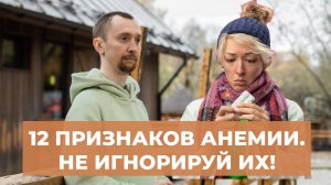 Анемия: что такое, признаки анемии. Мнение специалиста по аюрведе