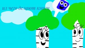 Из чего делают книги?