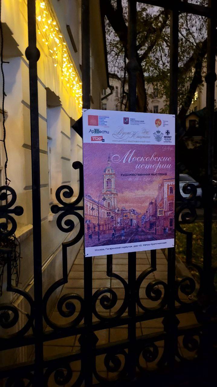 Выставка "Московские истории" в доме Нащокина