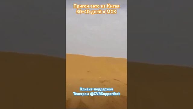 Пригон авто из Китая. #доставкаавтоизкитая #китай #автомобилиизкитая #car