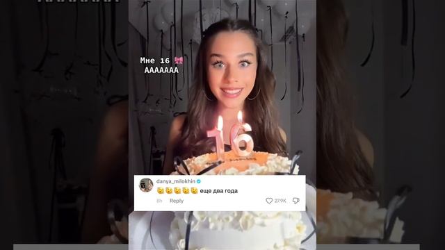 ⏳Даня Милохин ждёт 18-летия Миланы Некрасовой.