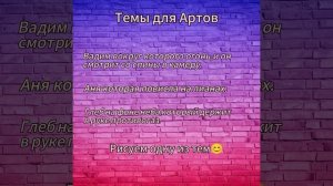 Участие в видео кто хочет.🥰