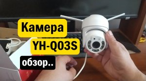 Смарт Камера видеонаблюдения YH-Q03S