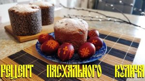 Рецепт Пасхального Кулича в Духовке