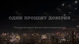 Несмотря ни на что!