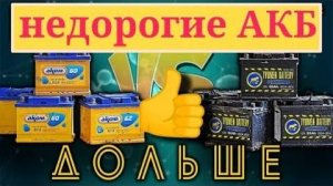 КАК ПРАВИЛЬНО ВЫБРАТЬ АВТОМОБИЛЬНЫЙ АККУМУЛЯТОР?