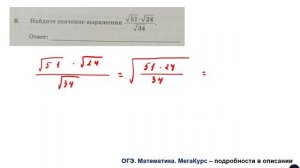 ОГЭ 2025. Математика. Задание 8. Найдите значение выражения