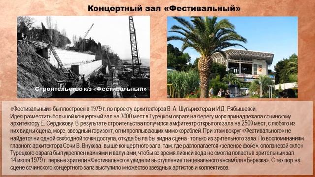 «Сочинские уличные истории». Улица имени Орджоникидзе.