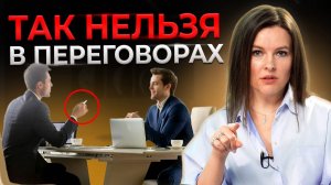 7 ОШИБОК ПЕРЕГОВОРОВ С КЛИЕНТАМИ  || У вас никто не купит, если вы делаете ТАК