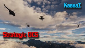 Самолеты, вертолеты: online война на Кавказе | DCS World