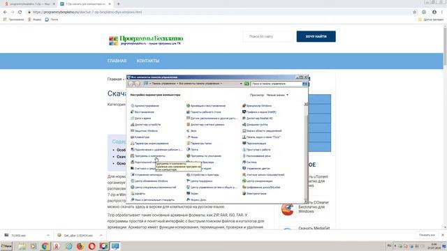 Как удалить 7 zip смотреть онлайн