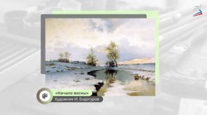 Музыкальная живопись и живописная музыка. Музыка 5 класс. РЭШ
