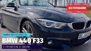 BMW 440i Cabrio из Мюнхена. Бавария - Фрайбург. Концлагерь Дахау. Arbeit macht frei.