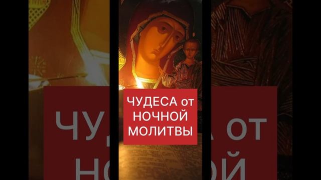 НОЧНАЯ ИИСУСОВА МОЛИТВА