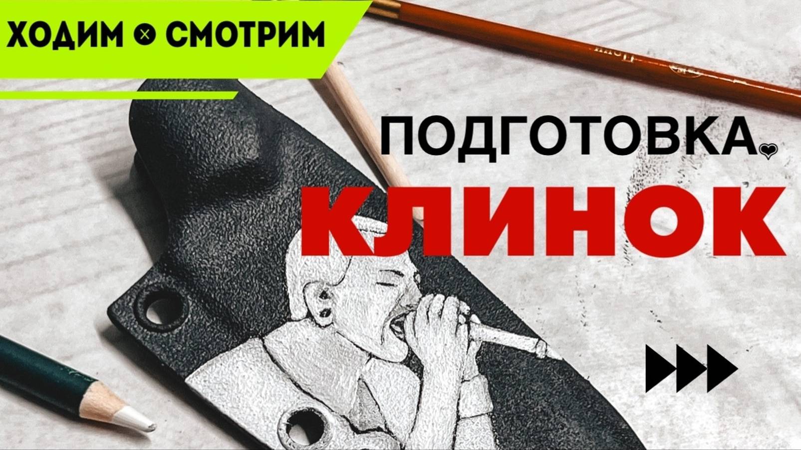 СБОРЫ перед выставкой | ЧТО и КАК?