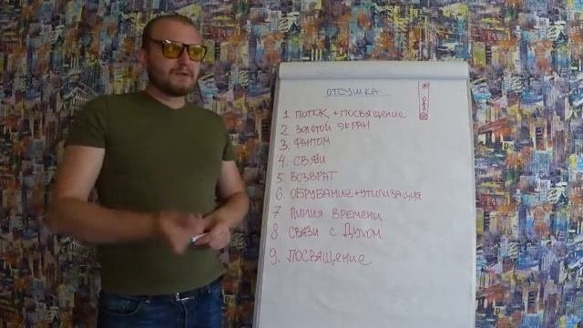 ОТСУШКА ПОЛНАЯ ПРАКТИКА